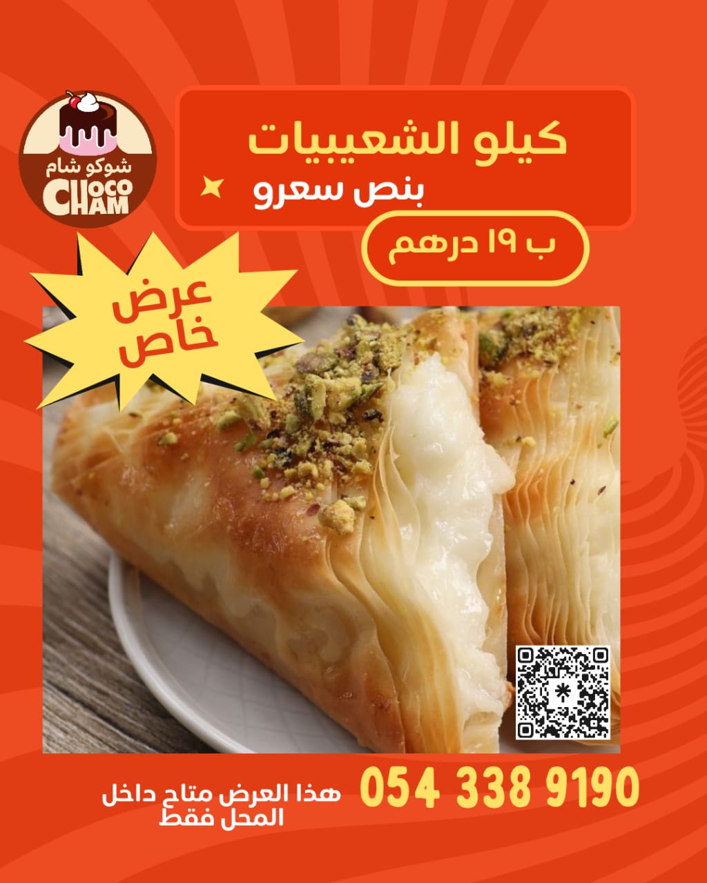 عروض اليوم