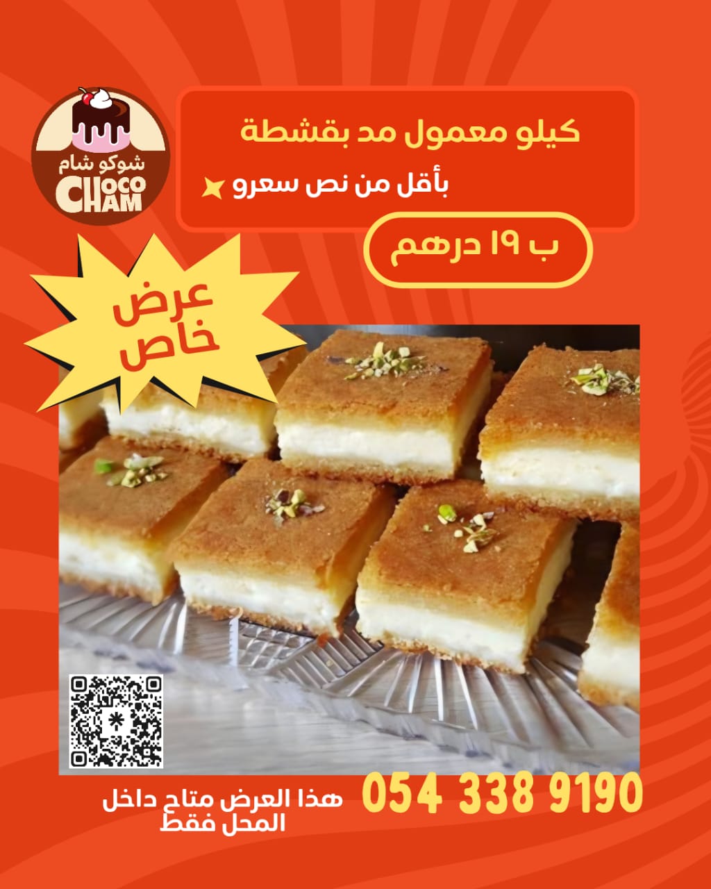 معمول مد بقشطة